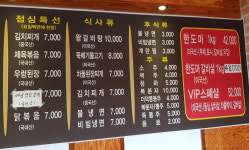 메뉴판-기흥구청 소왔소