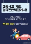 교통사고+추나치료-광명 경희진한의원