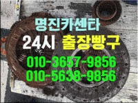 회사소개-24시출장빵구(명진카센타)