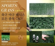 스포츠잔디-경성매트