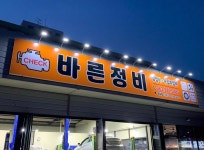 갤러리-전주카센터  바른정비