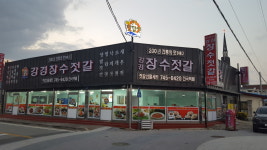 회사소개-강경장수젓갈