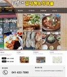 노걸대감자탕가마삼겹 내포맛집-노걸대감자탕앤가마삼겹내포맛집