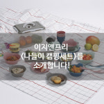 스토리-이지앤프리