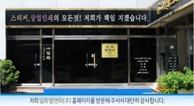 HOME-일화엘앤피(주)