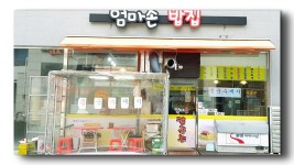 식당 분위기-양산 엄마손밥집