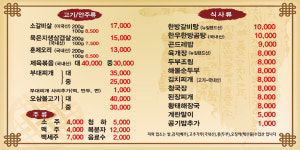 메뉴-강원도사북고기맛집 단풍나무