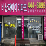 비산자이아이파크-비산자이아이파크 공인중개사