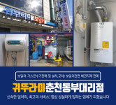HOME-귀뚜라미춘천동부대리점