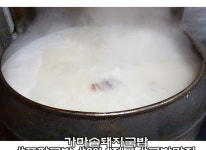 소개-가마솥돼지국밥