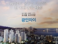 소개-광안자이