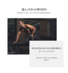 헬스/사우나/에어로빅-구봉산휘트니스