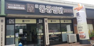 동궁찜닭성주점-동궁찜닭성주점