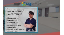 의료진 소개-다올연합의원