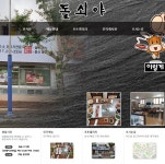돌쇠야 창원내서읍맛집-돌쇠야 창원내서읍맛집