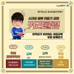 커리큘럼-메가넥스트 청년취업아카데미