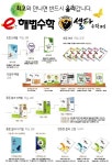 해법수학 / 셀파수학-엘리트 해법영어수학 부산항점