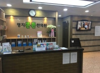 한의원소개-명지튼튼한의원