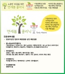 진료과목안내-연세봄의원