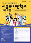 이음터시민학교-다원이음터