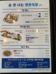 메뉴판-남악꼬막비빔밥맛집 연안식당