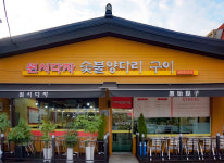 매장안내-원시다자 숯불양다리구이