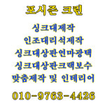 회사소개-포시즌 크린
