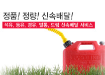 회사소개-부천 석유,백등유 배달 대성