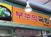 무등시장 가격표시제 현황-무등시장