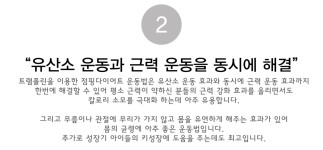 점핑 다이어트란?-윌핏점핑 다이어트