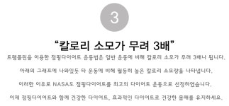 점핑 다이어트란?-윌핏점핑 다이어트