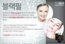 블랙필-신촌타임 의원 피부과
