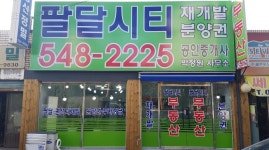 팔달시티부동산-세류동 부동산