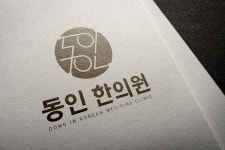 동인 한의원-SSANTAH