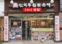 내부시설-신의주찹쌀순대