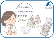 스토리-한국아크셀 유한회사