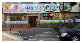 외부&내부시설-순천 명장진국설렁탕