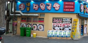 내부시설-일품장원돼지국밥
