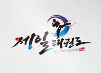 작업물-태권도로고  전문 제작