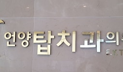 전용주차 계약처 리스트-언양 읍성 카드전용 주차장