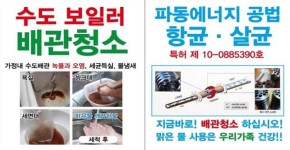 사업안내-포항 CU배관보일러 크리너