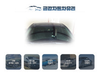 회사소개-금강자동차유리