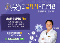 메인-보스톤클래식치과