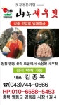 택배문의-산속새우젓