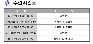 수련시간안내-상갈 한빛태권도