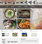 나능이능이버섯백숙 중동백숙집-나능이능이버섯백숙 중동백숙집