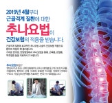 추나요법-양산나비한의원
