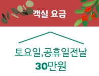 이용안내-숲에서 민박