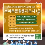 영등포50+ 스마트폰지도사1급-(주)한국스마트교육원