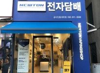 갤러리-뉴턴전자담배 인천연수직영점